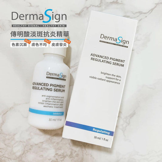 【#SkinPro好物推薦】 🔥單件8折發售中🔥 今期小編大推👉🏻 DermaSign傳明酸淡斑抗炎精華