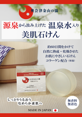 【日本直送】奧會津金山之湯 美肌皂 100g - 《預購14日》到港