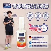 MegaClean - 香茅驅蚊防蟲噴霧 (50毫升) 長效七小時 蚊怕水 香港製造