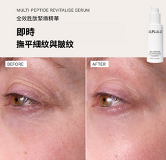 Alpha-H 全效胜肽緊緻精華 Multi-Peptide Revitalise Serum 30ml