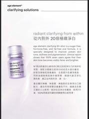 mesoestetic Age Element® Clarifying W+ elixir W+ 第二代美白飲