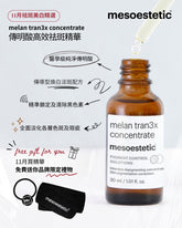 mesoestetic 傅明酸高效袪斑精華 melan tran3x concentrate