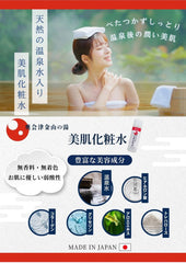 【日本直送】奧會津金山之湯 美肌化妝水 120ml - 《預購14日》到港