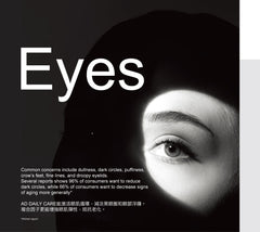 Aesthetic Dermal AD Eyes 星眸明采精華