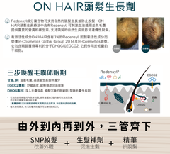 On Hair 生髮精華