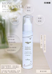 白冰姬 玫瑰胎盤精華噴霧