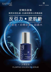 Raffine Paris 沙漠金油 Plumpling Golden Oily Serum
