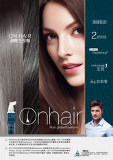 On Hair 生髮精華