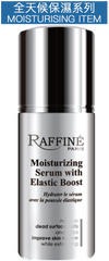 Raffine Paris 彈力保濕精華 MOISTURISING SERUM WITH ELASTIC BOOST