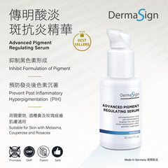 DermaSign 傳明酸淡斑抗炎精華 (Advanced Pigment Regulating Serum) - Zkin Shop