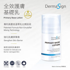 DermaSign 全效護膚基礎乳 (Primary Base Lotion) - Zkin Shop