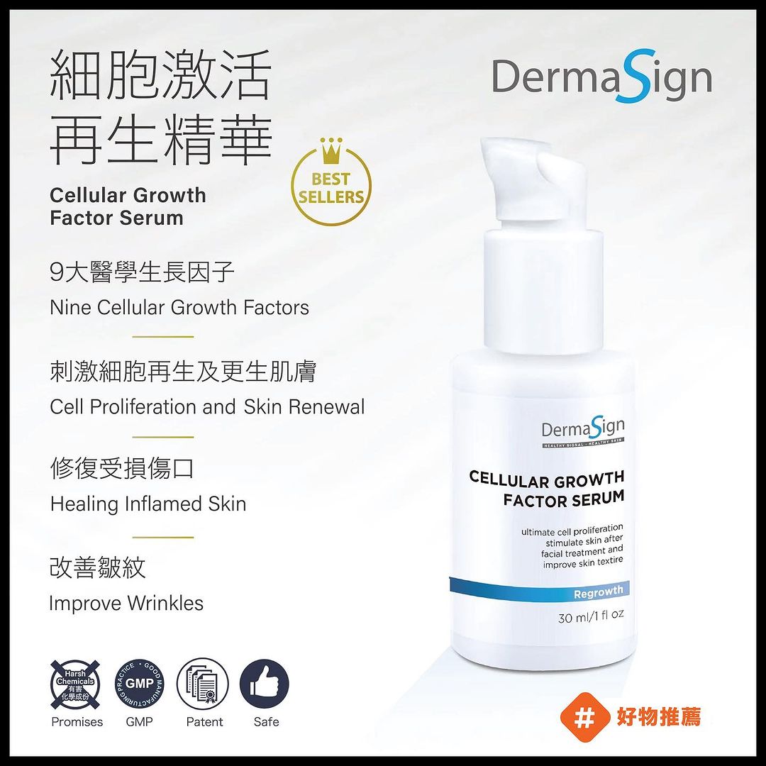 【#SkinPro好物推薦】讓沉睡的細胞瞬間甦醒！「肌膚熨斗」DermaSign細胞激活再生精華賦予細胞力量平滑皮膚！