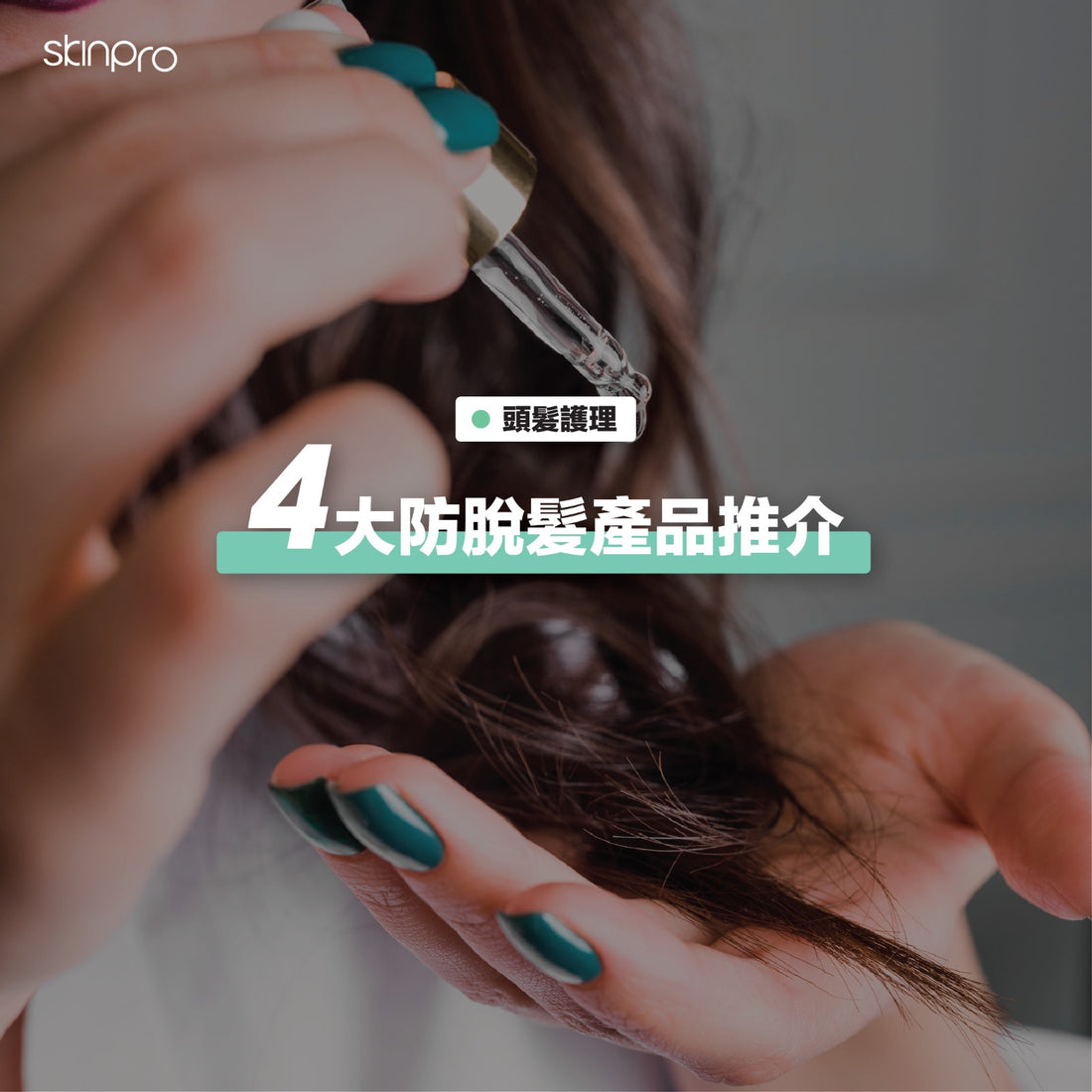 【4大防脫髮產品推介-男女適用，HAIRMAX在2022熱賣排名第一!?】