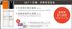 md:ceuticals 防曬・屏障修復套裝