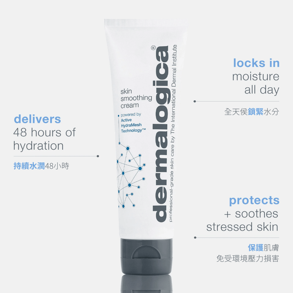 [香港行貨] dermalogica 氨基酸潤面霜 skin smoothing cream moisturizer