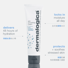 [香港行貨] dermalogica 氨基酸潤面霜 skin smoothing cream moisturizer