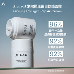 Alpha-H 緊緻膠原蛋白修護面霜