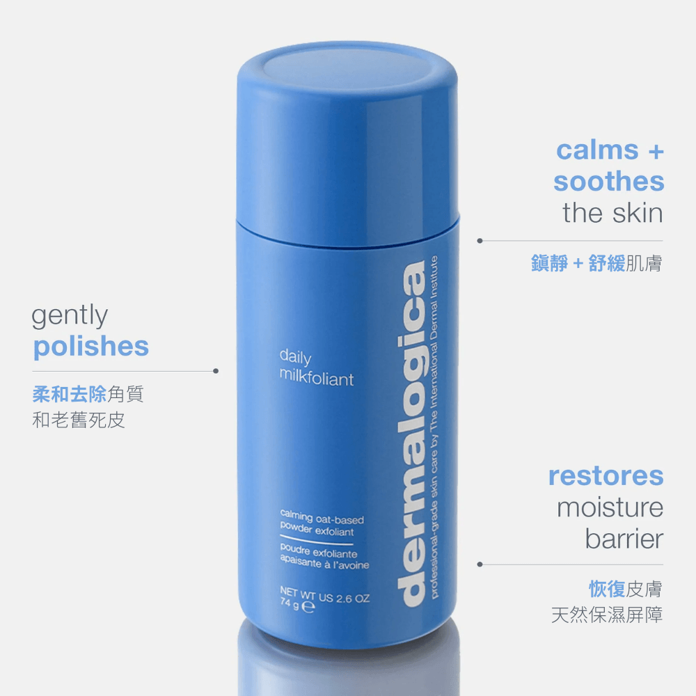 [香港行貨] dermalogica 微型柔滑酵素粉末 daily milkfoliant exfoliator