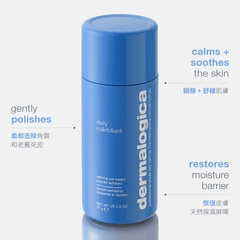 [香港行貨] dermalogica 微型柔滑酵素粉末 daily milkfoliant exfoliator