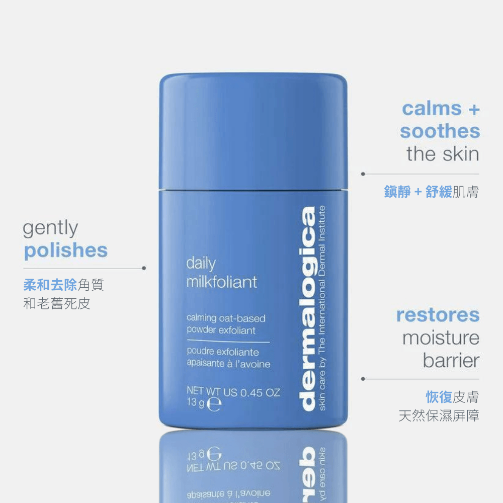 [香港行貨] dermalogica 微型柔滑酵素粉末 daily milkfoliant exfoliator