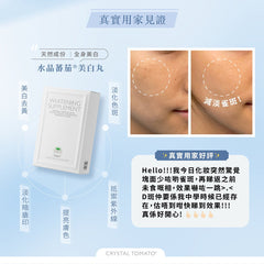 CRYSTAL TOMATO® 水晶蕃茄® 美白丸