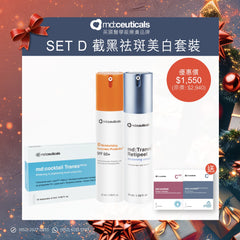 md:ceuticals 截黑祛斑美白套裝