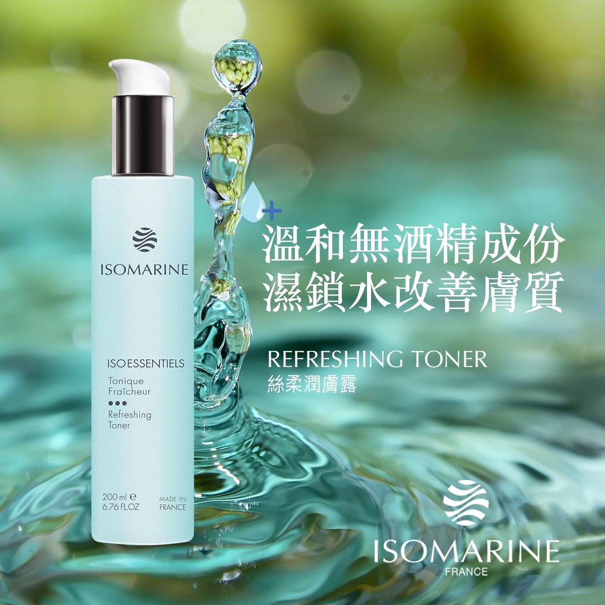 [福幼基金慈善義賣] ISOMARINE 絲柔潤膚露 Refreshing Toner
