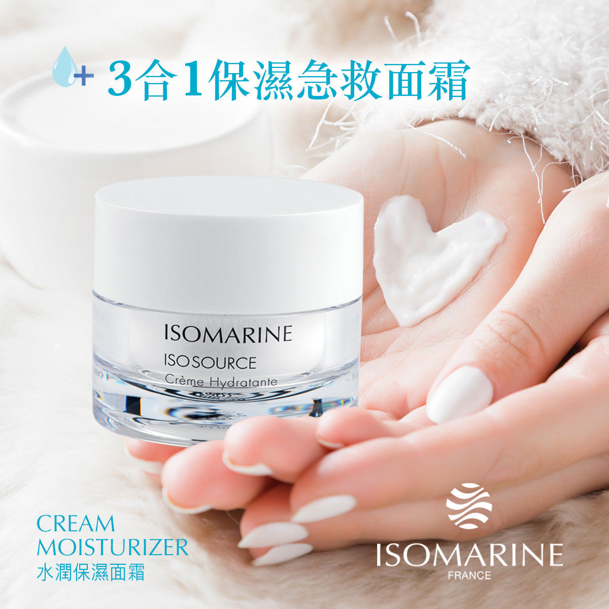ISOMARINE 水潤保濕面霜 Cream Moisturizer