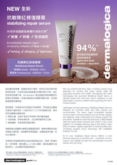 [香港行貨] dermalogica 抗敏降紅修復精華 stabilizing repair serum