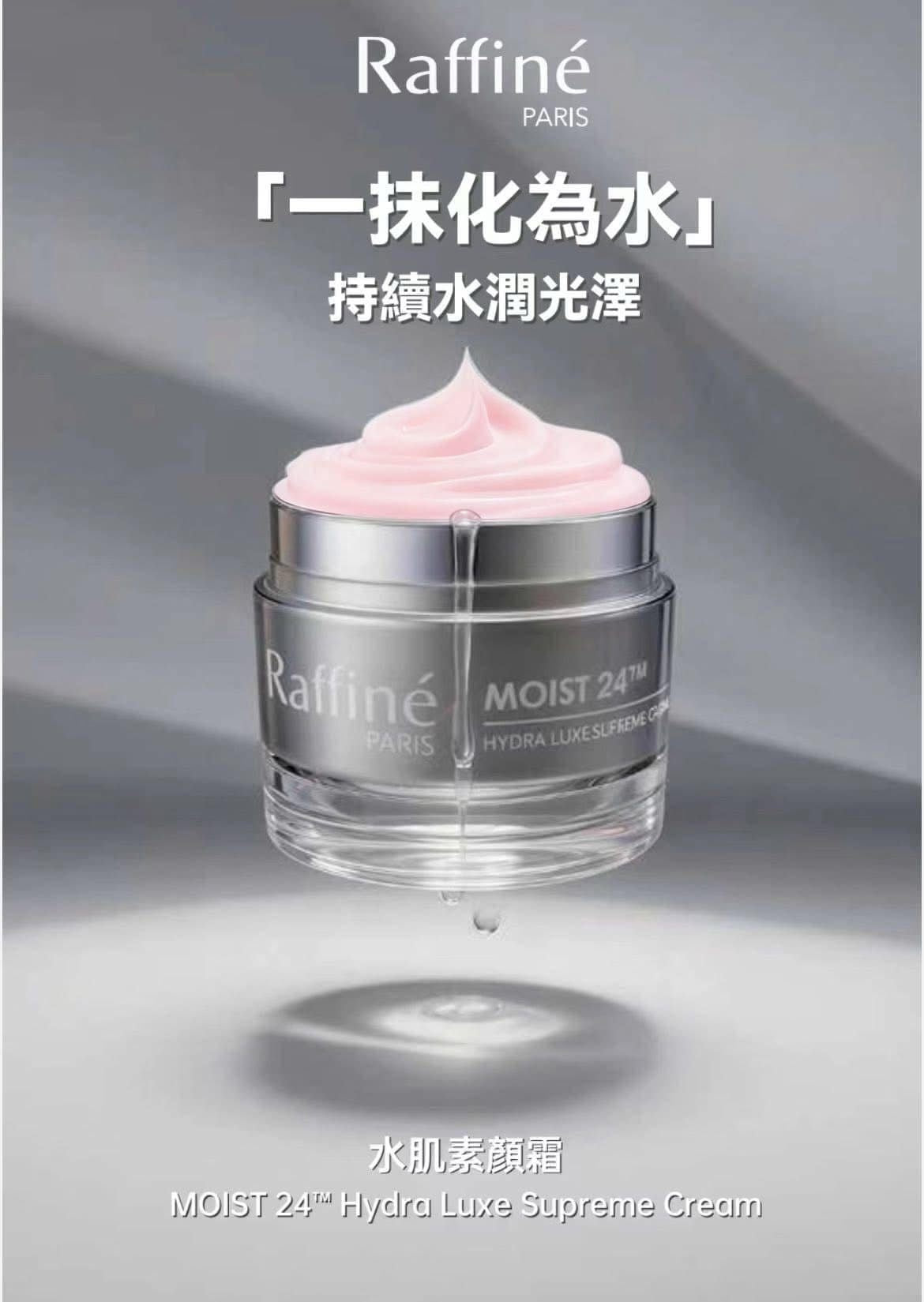 Raffine Paris 水感素顏霜 MOIST 24™ Hydra Luxe Supreme Cream