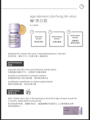 mesoestetic Age Element® Clarifying W+ elixir W+ 第二代美白飲