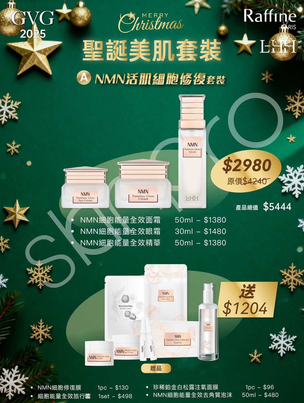 【聖誔限定】NMN 活肌細胞修復套裝