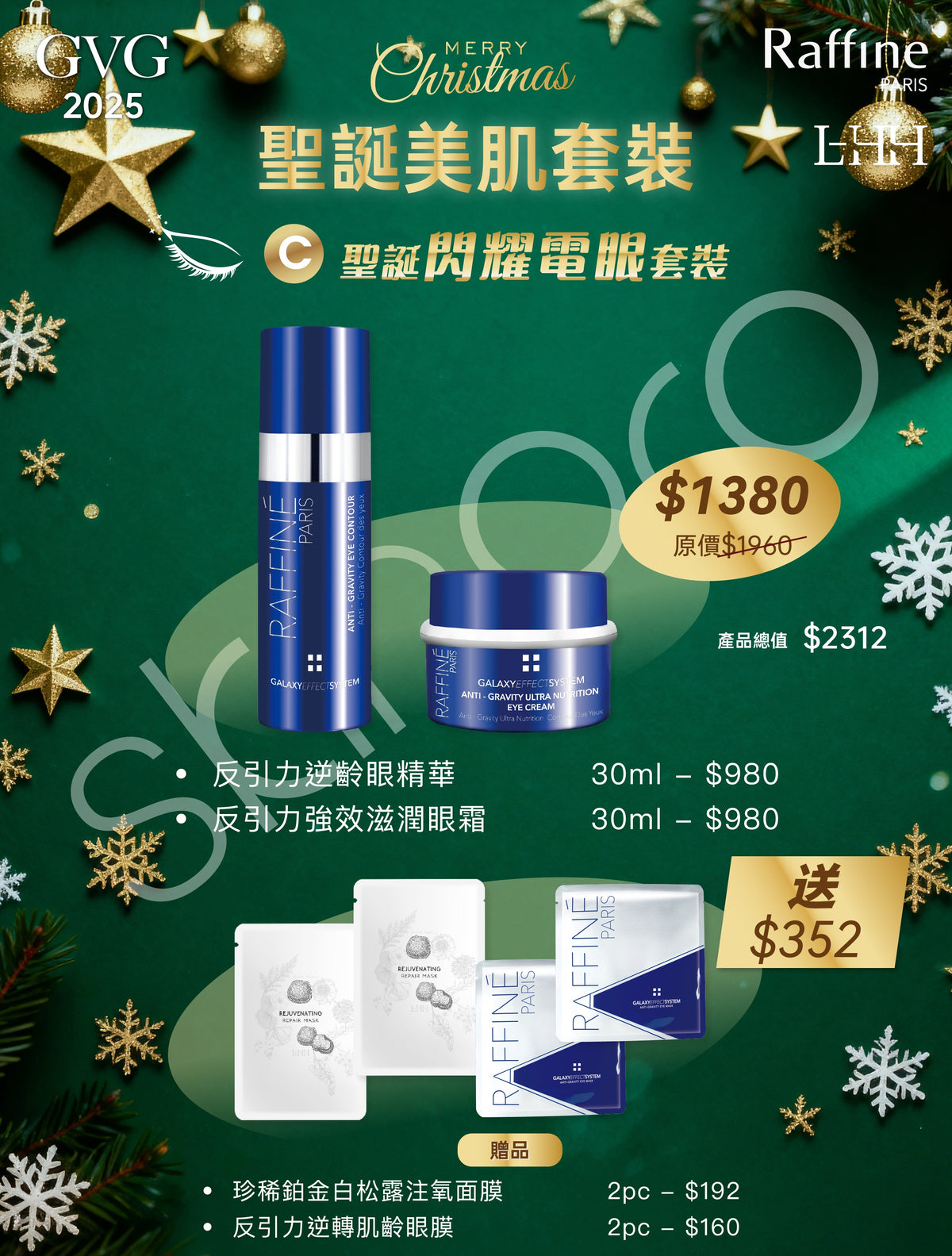 【聖誔限定】Raffine Paris 聖誔閃耀電眼套裝