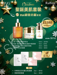 【聖誔限定】Raffine Paris 聖誔極緻亮眼套裝