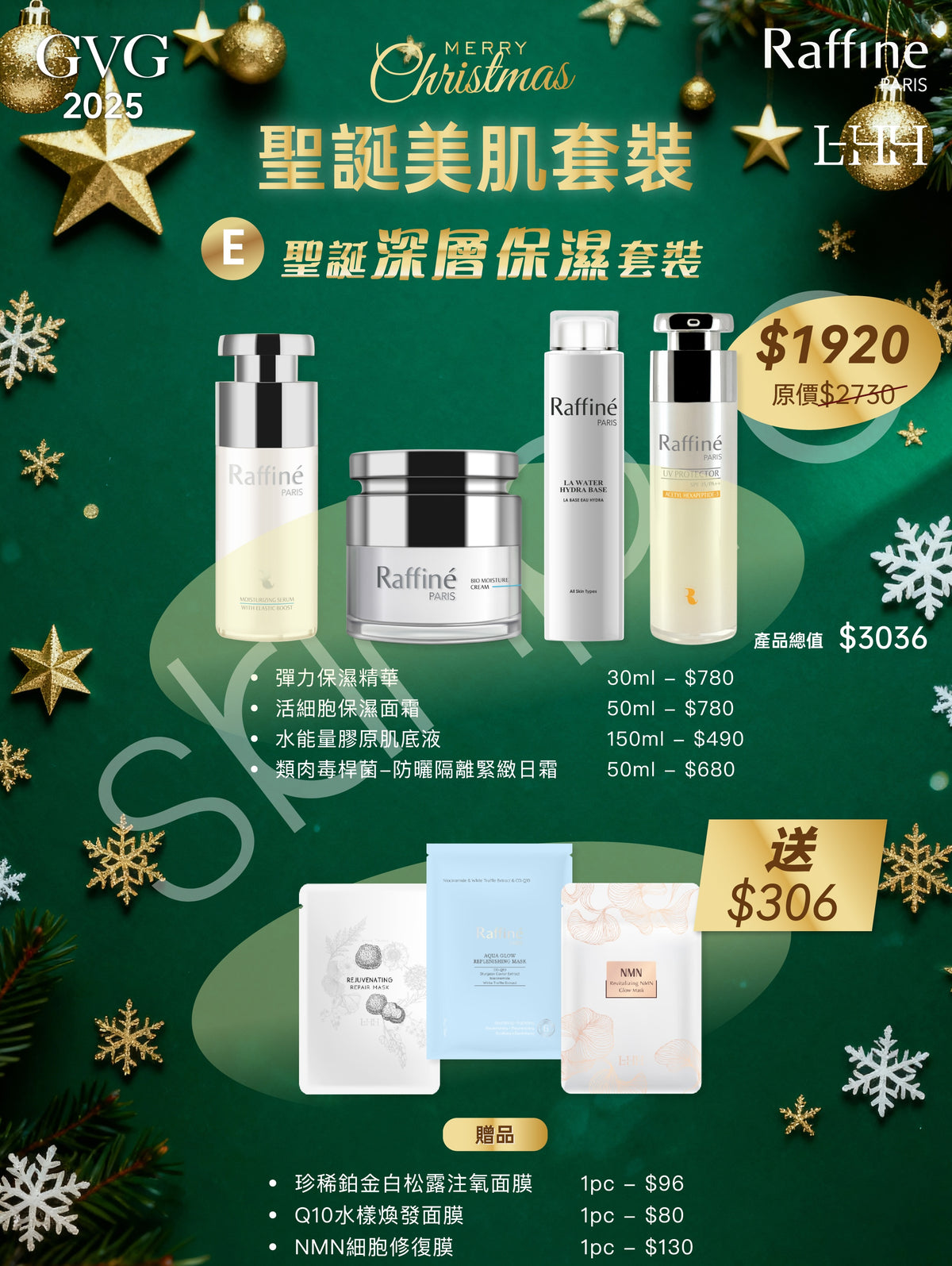 【聖誔限定】Raffine Paris 聖誔深層保濕套裝