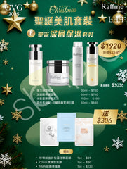 【聖誔限定】Raffine Paris 聖誔深層保濕套裝