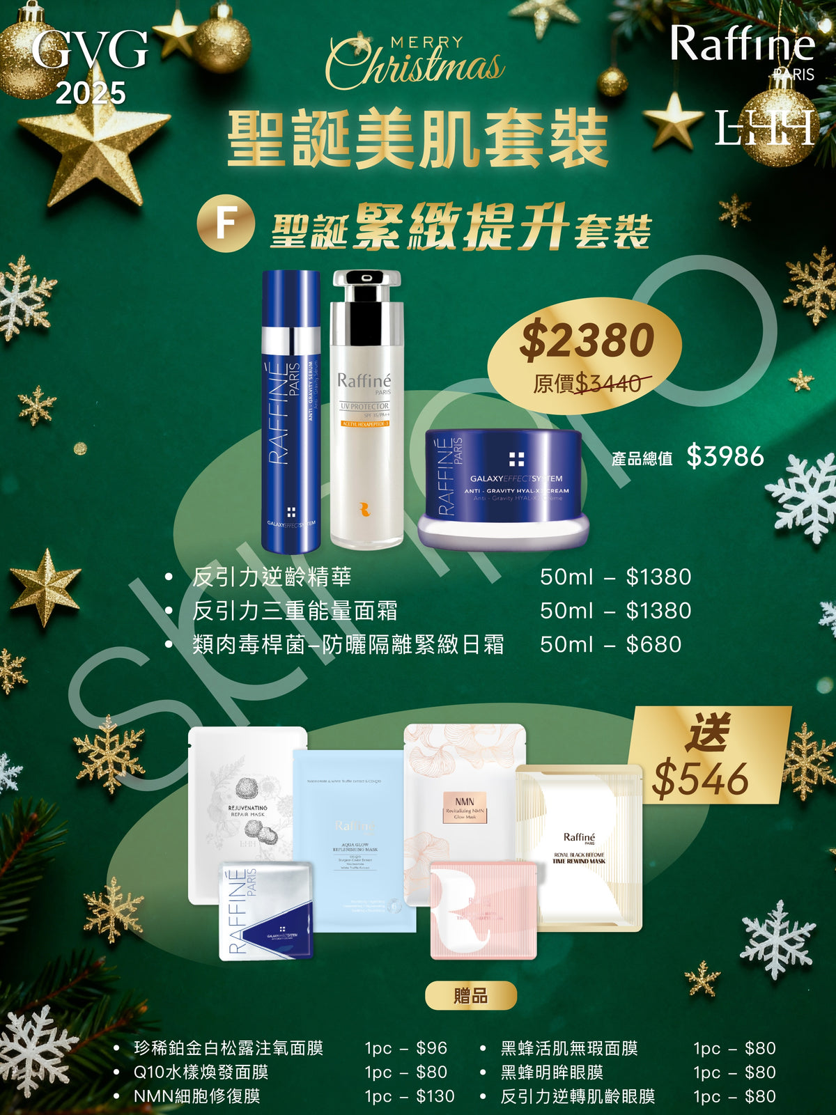 【聖誔限定】Raffine Paris 聖誔緊緻提升套裝