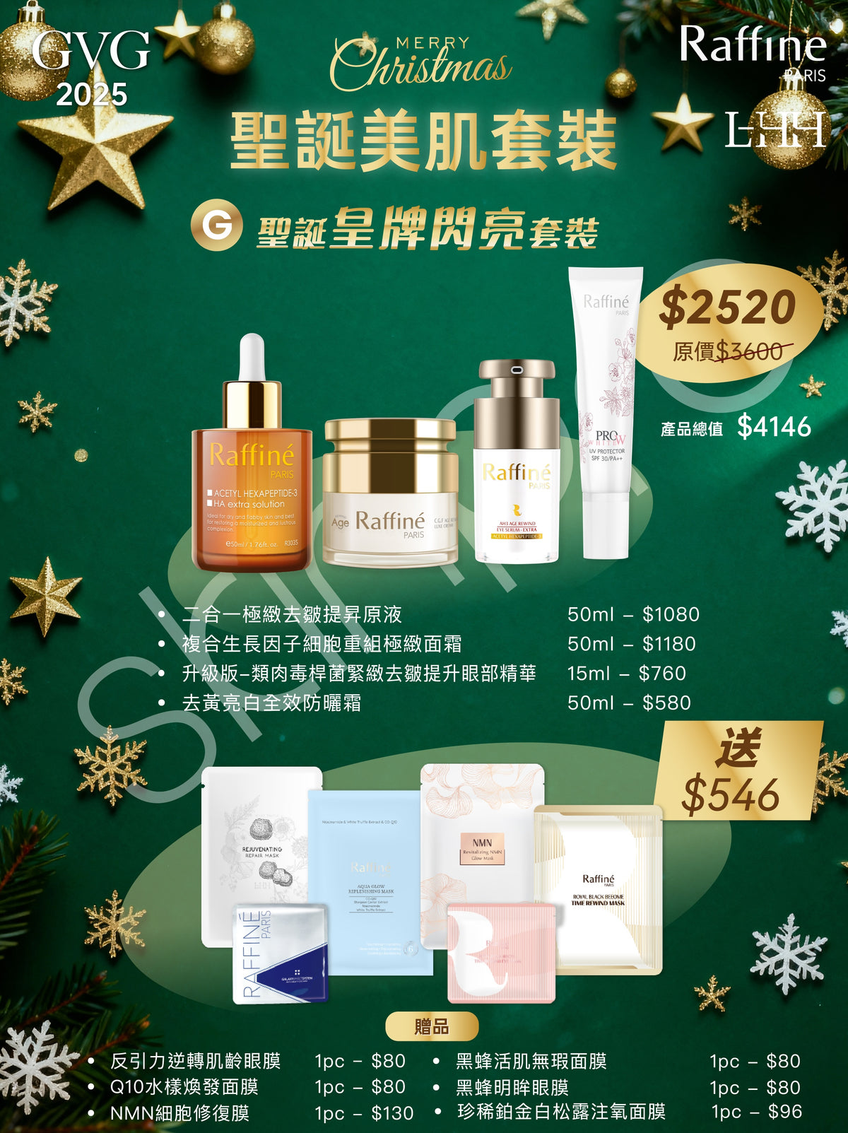【聖誔限定】Raffine Paris 聖誔皇牌閃亮套裝