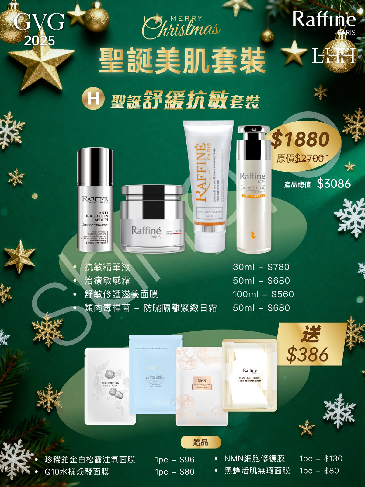 【聖誔限定】Raffine Paris 聖誔舒緩抗敏套裝