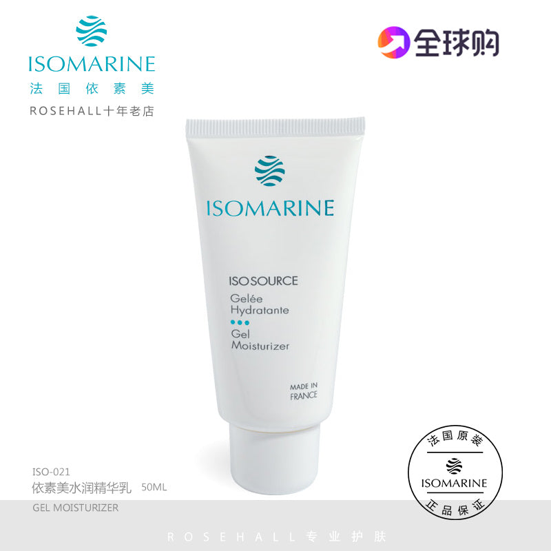 ISOMARINE 水潤導引盈素 Gel Moisturizer 海洋離子保濕啫喱