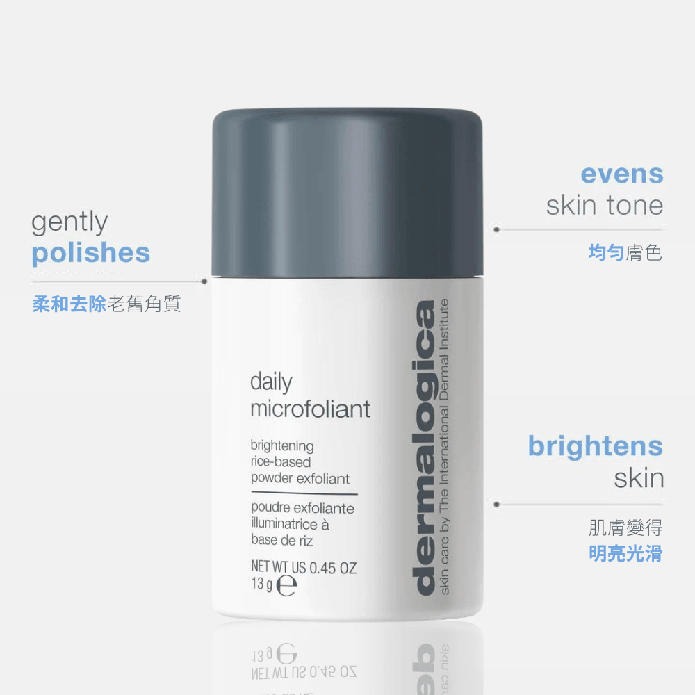 [香港行貨] dermalogica 微型美白酵素粉末 daily microfoliant exfoliator