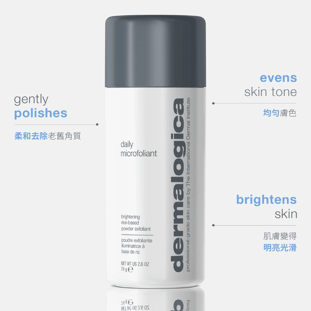 [香港行貨] dermalogica 微型美白酵素粉末 daily microfoliant exfoliator