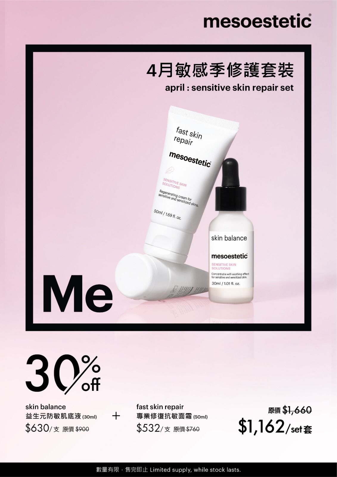 mesoestetic 敏感季修護套裝 sensitive skin repair set