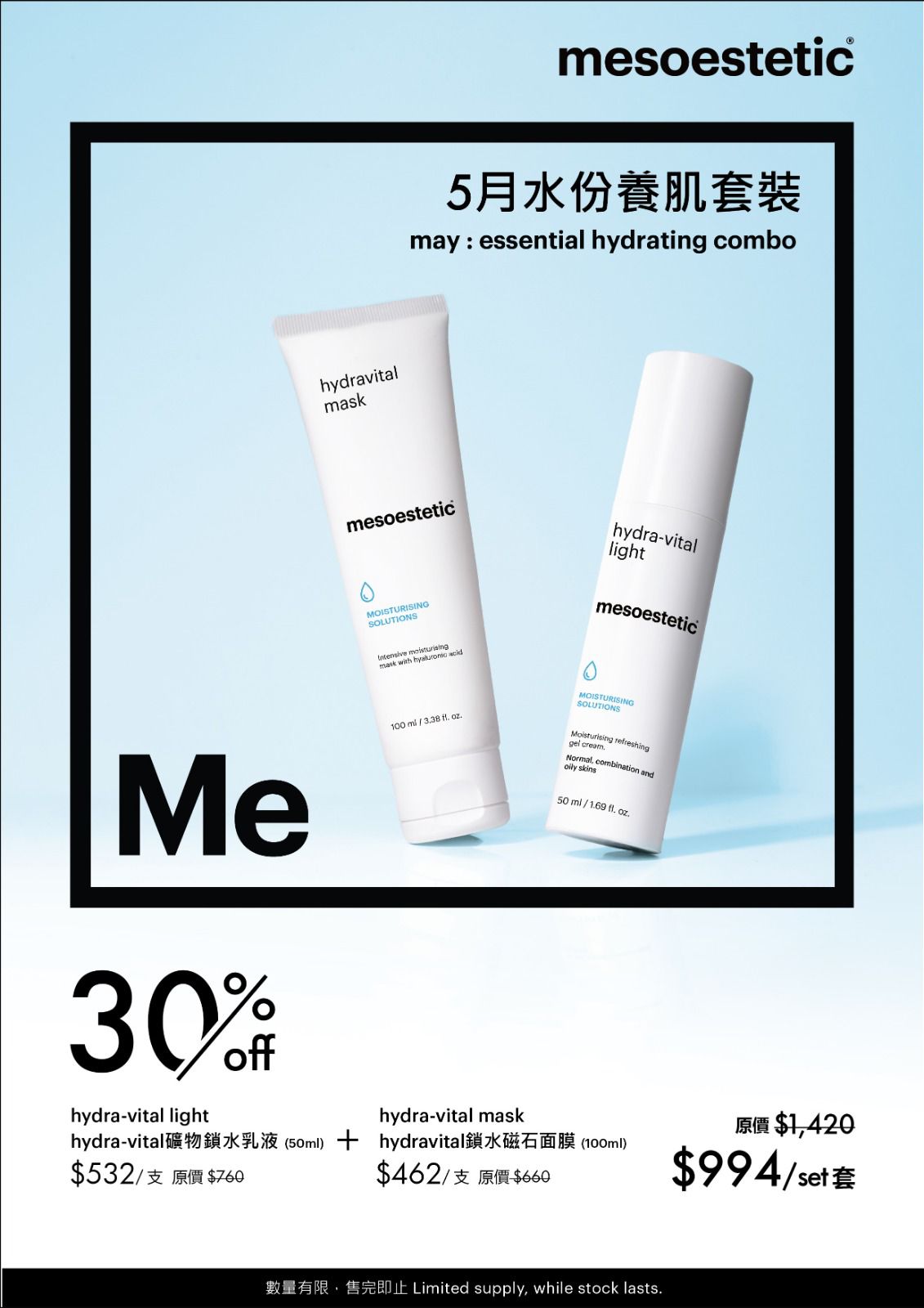 mesoestetic 水份養肌套裝 essential hydrating combo