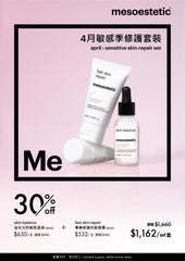 mesoestetic 敏感季修護套裝 sensitive skin repair set