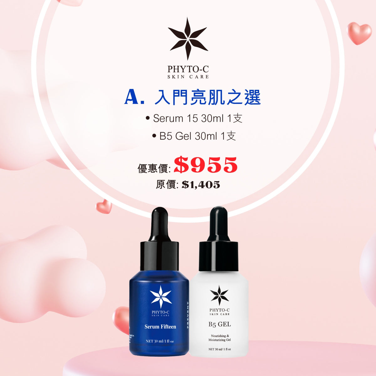 PHYTO-C 入門亮肌之選