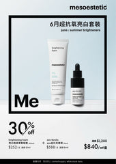 mesoestetic 超抗氧亮白套裝 summer brighteners