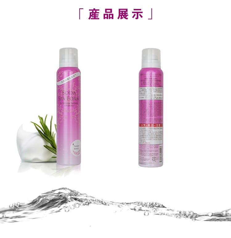 [預購 - 落單 15 天後到貨] TANSAN MAGIC 蘇打水療泡沫 150 克