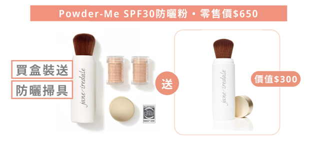 🇺🇸 Jane Iredale Powder-Me SPF30 防曬粉 1 + 1 套裝