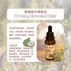 Jayanti 緊緻提升精華油 Firming Renewal Elixir